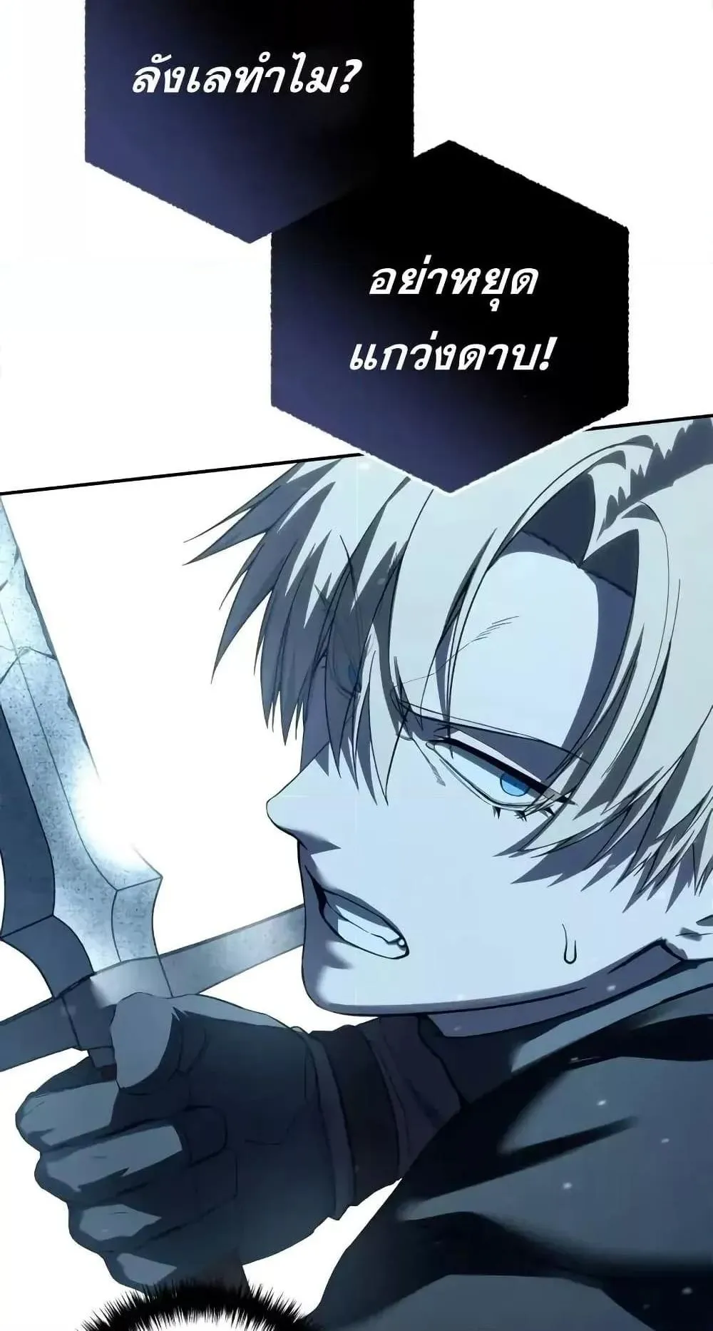 Star-Embracing Swordmaster ตอนที่ 74 หน้า 11