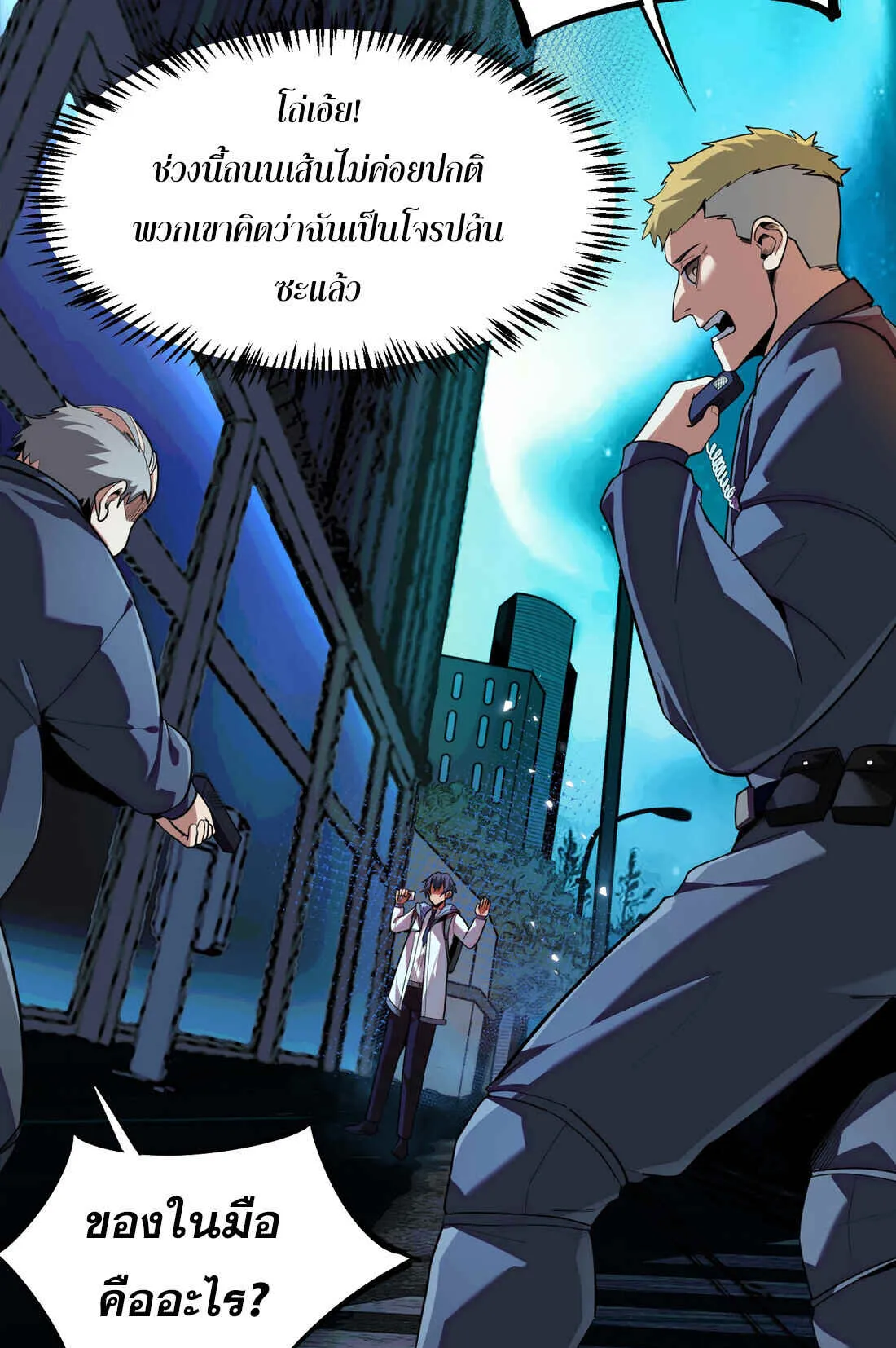 The King of Snow ตอนที่ 2 หน้า 51