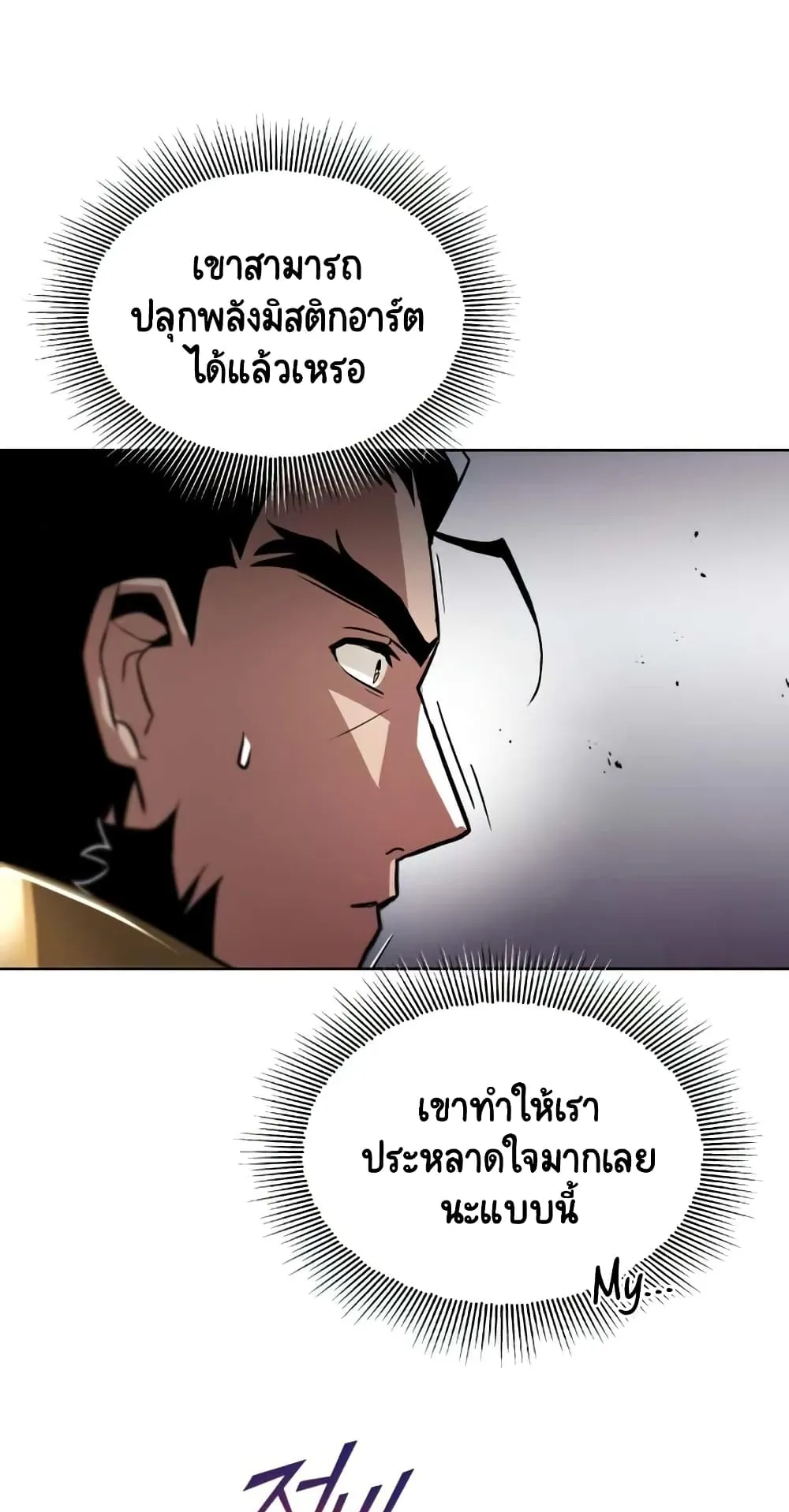 The Lazy Lord Masters the Sword ตอนที่ 34 หน้า 67