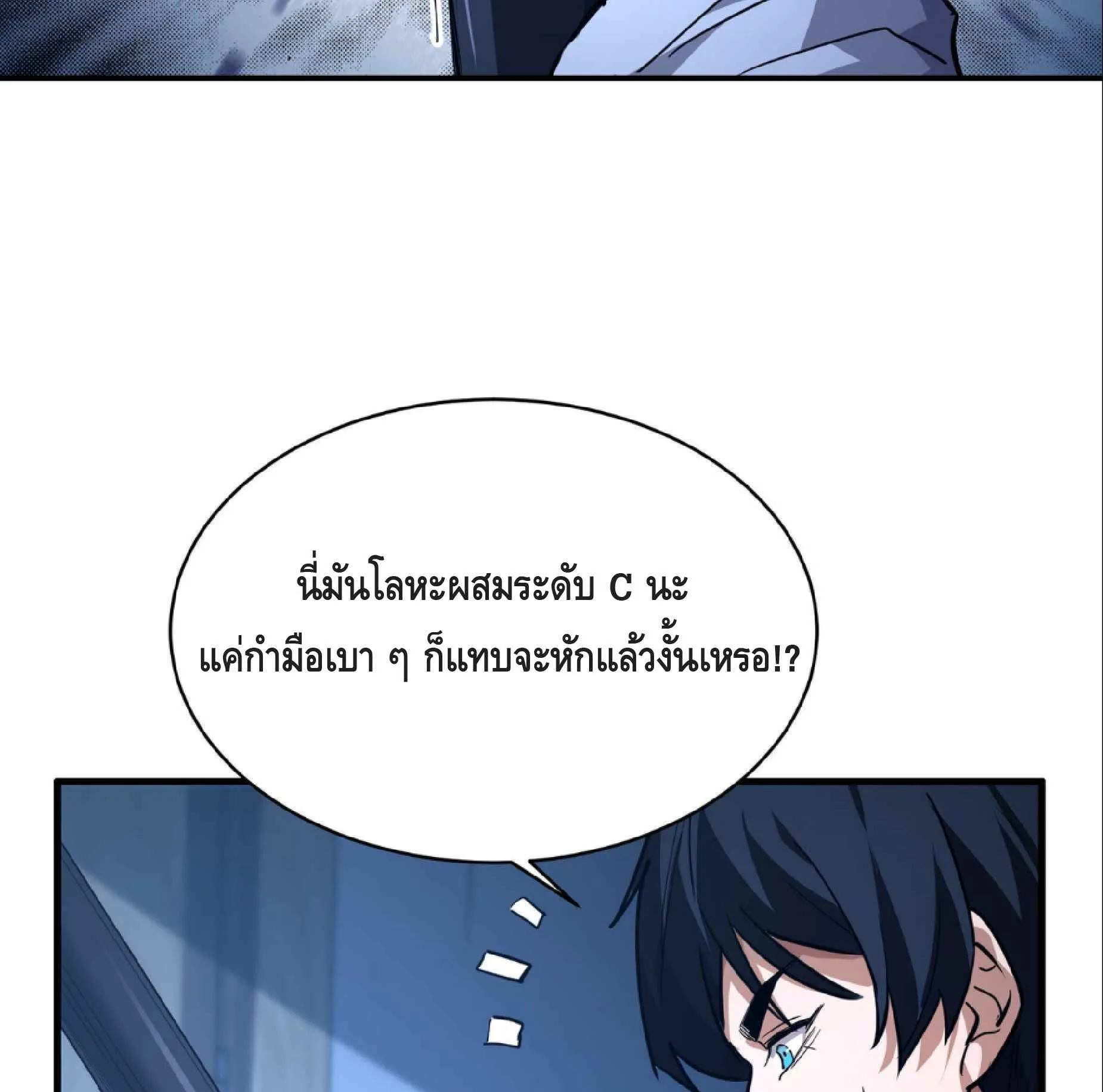 High Martial Arts: Sweeping Through Three Thousand ตอนที่ 16 หน้า 19