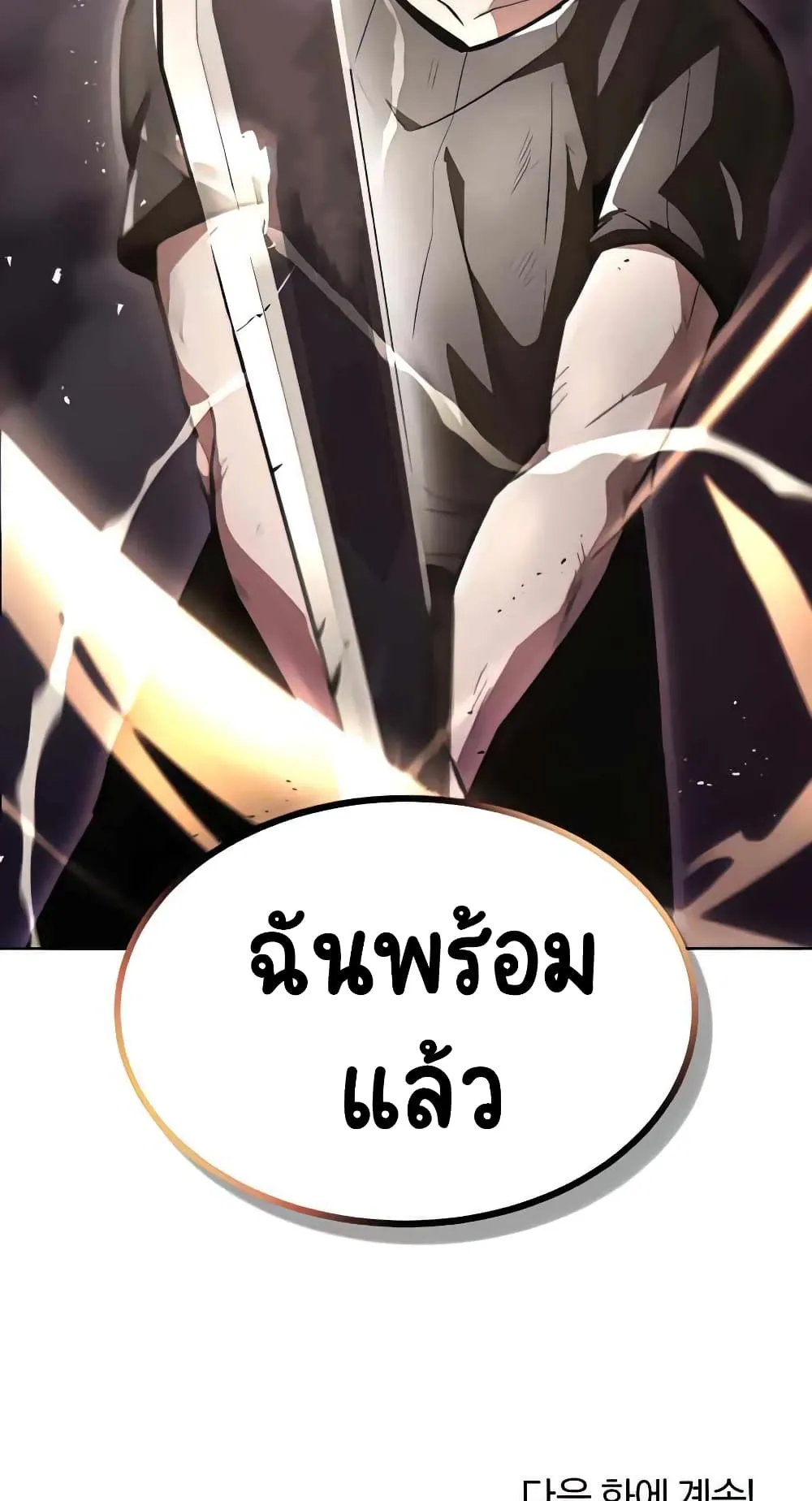 The Lazy Lord Masters the Sword ตอนที่ 31 หน้า 99