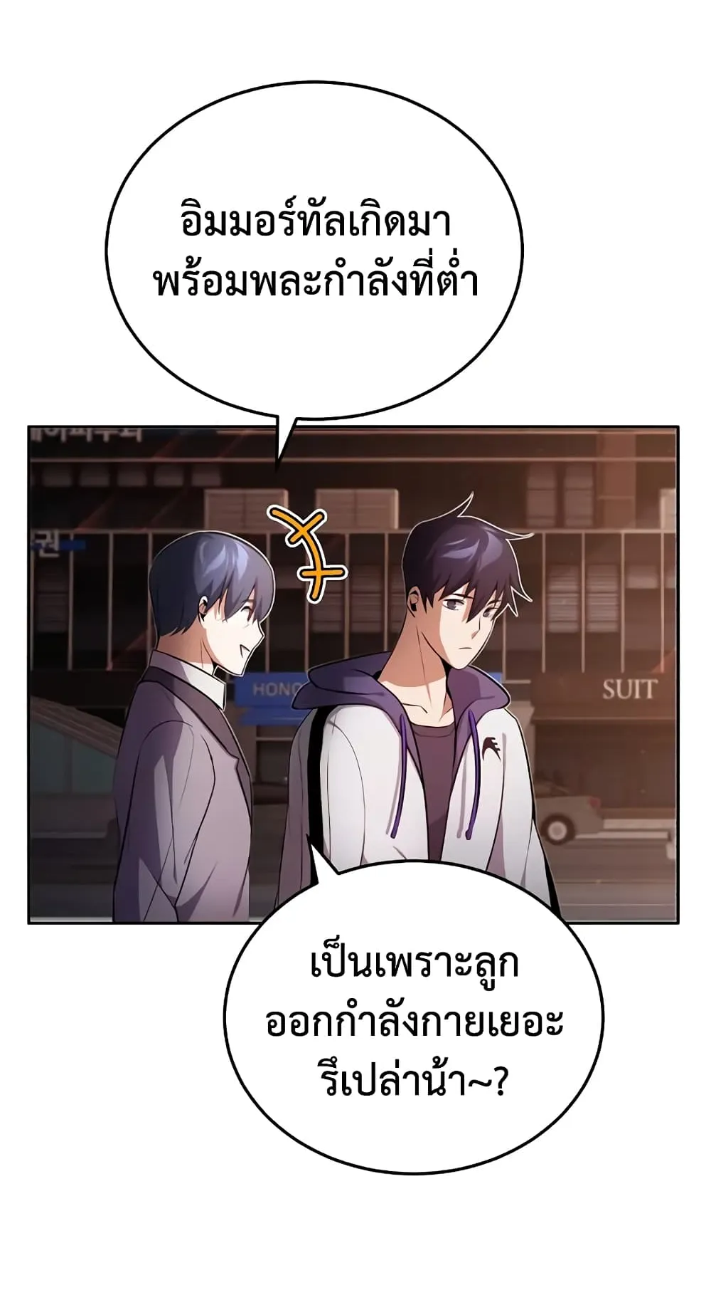Genius of the Unique Lineage ตอนที่ 1 หน้า 59