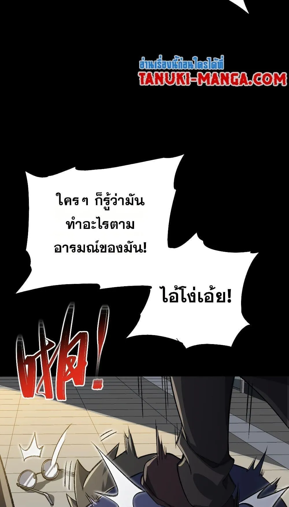 I Created an Urban Legend ตอนที่ 3 หน้า 61