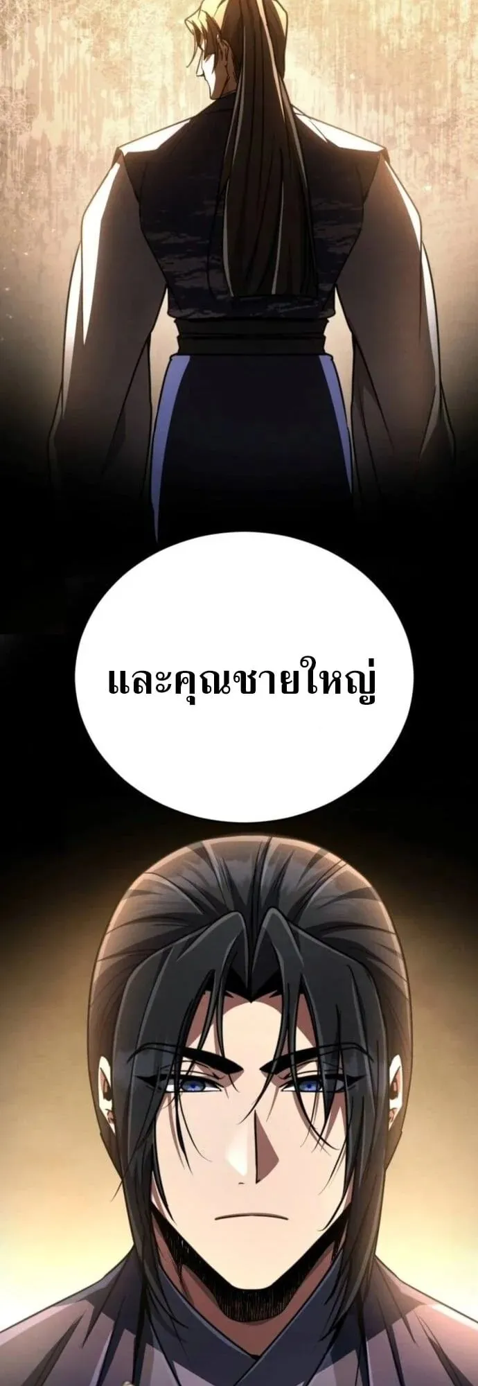 Reincarnation of the Fist King ตอนที่ 25 หน้า 39