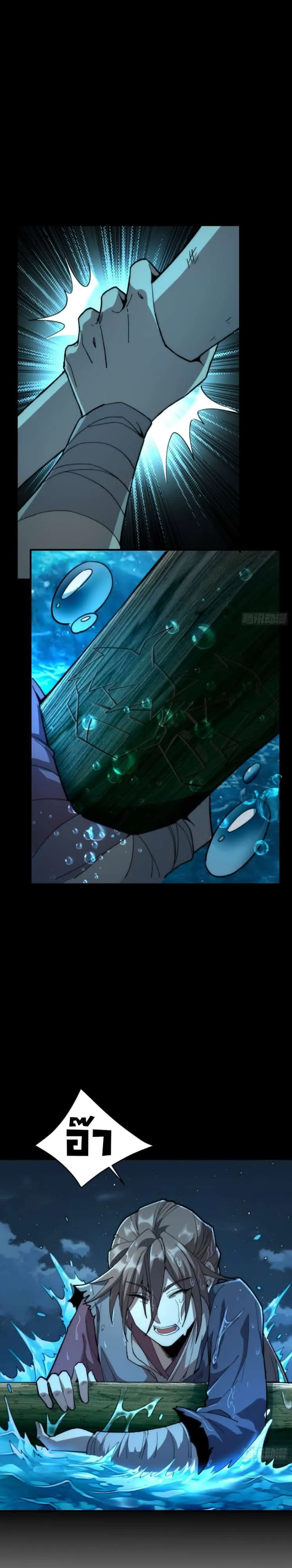 Become a God From Water Monkey ตอนที่ 1 หน้า 27
