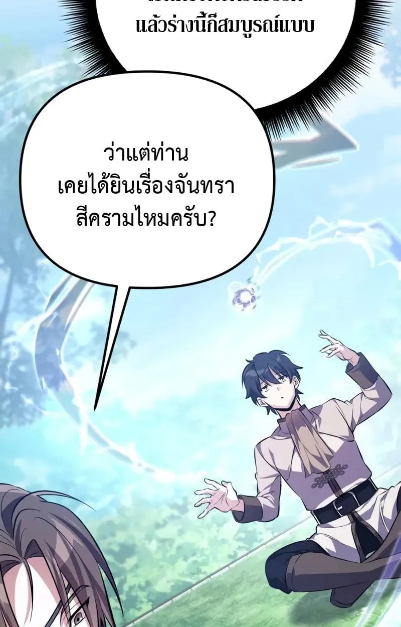 Raising Villains the Right Way ตอนที่ 3 หน้า 61