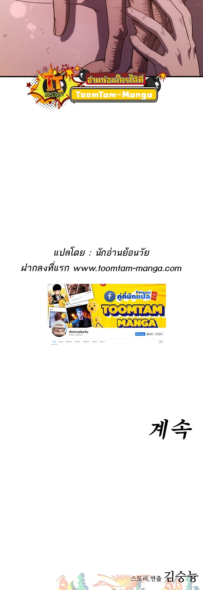 Monster Eater ตอนที่ 4 หน้า 124
