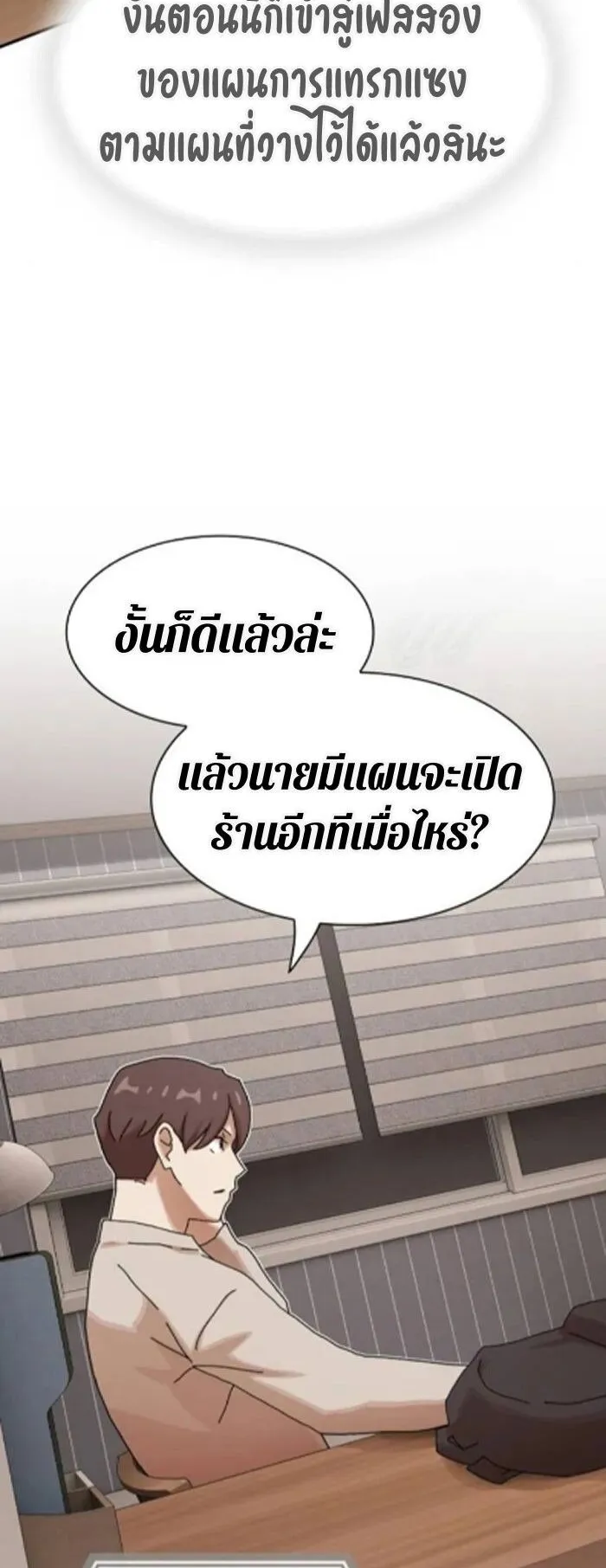 The Genius Who Sees Through the World ตอนที่ 29 หน้า 48