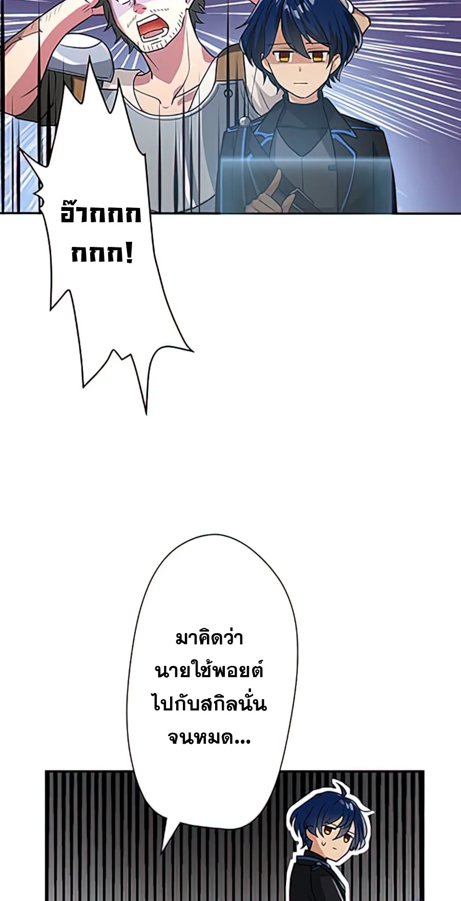 Hidden Class Gravity User ตอนที่ 2 หน้า 50