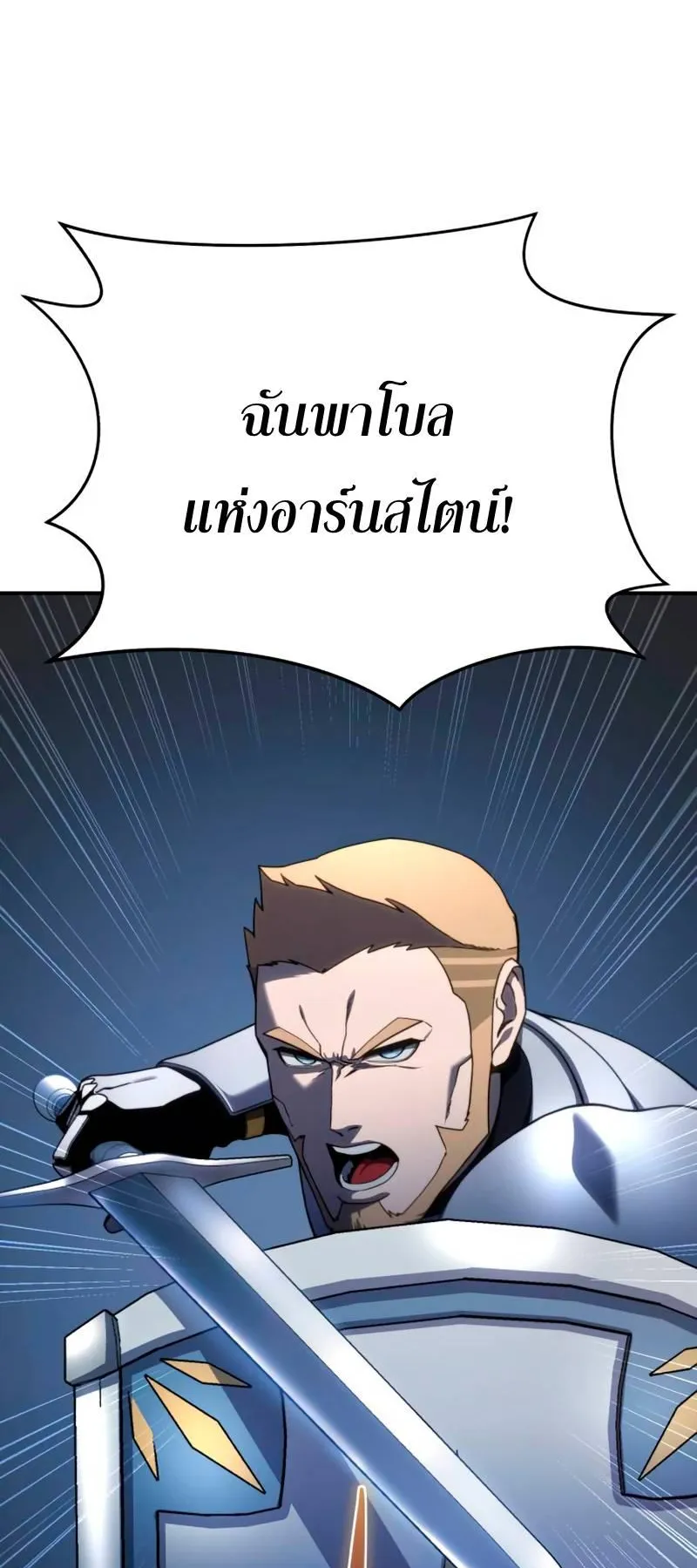 Star-Embracing Swordmaster ตอนที่ 22 หน้า 61