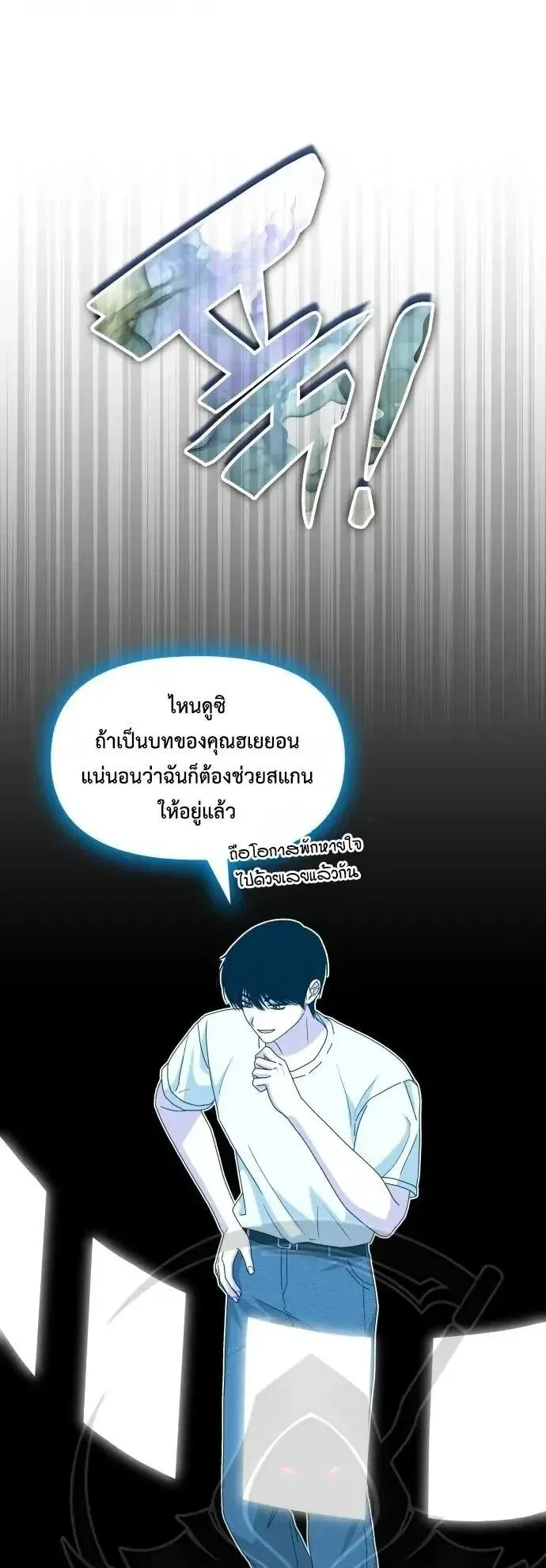 I Was Immediately Mistaken for a Monster Genius Actor ตอนที่ 109 หน้า 20