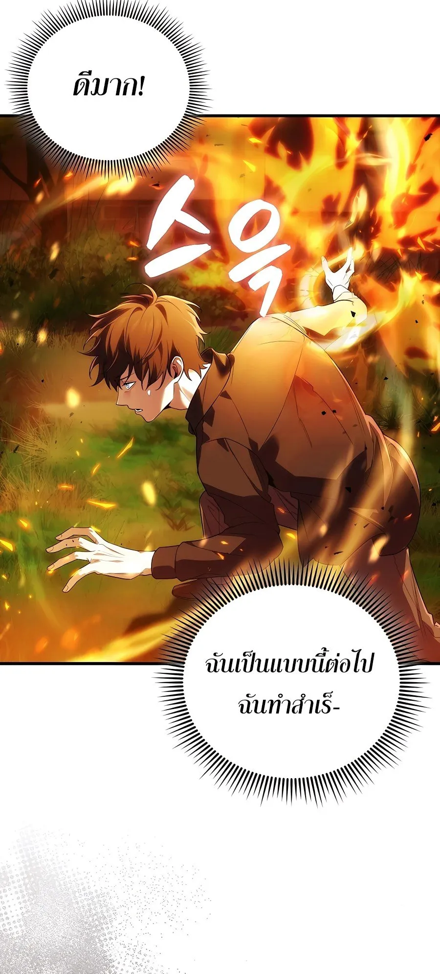 Mightiest Melee Magician ตอนที่ 1 หน้า 27