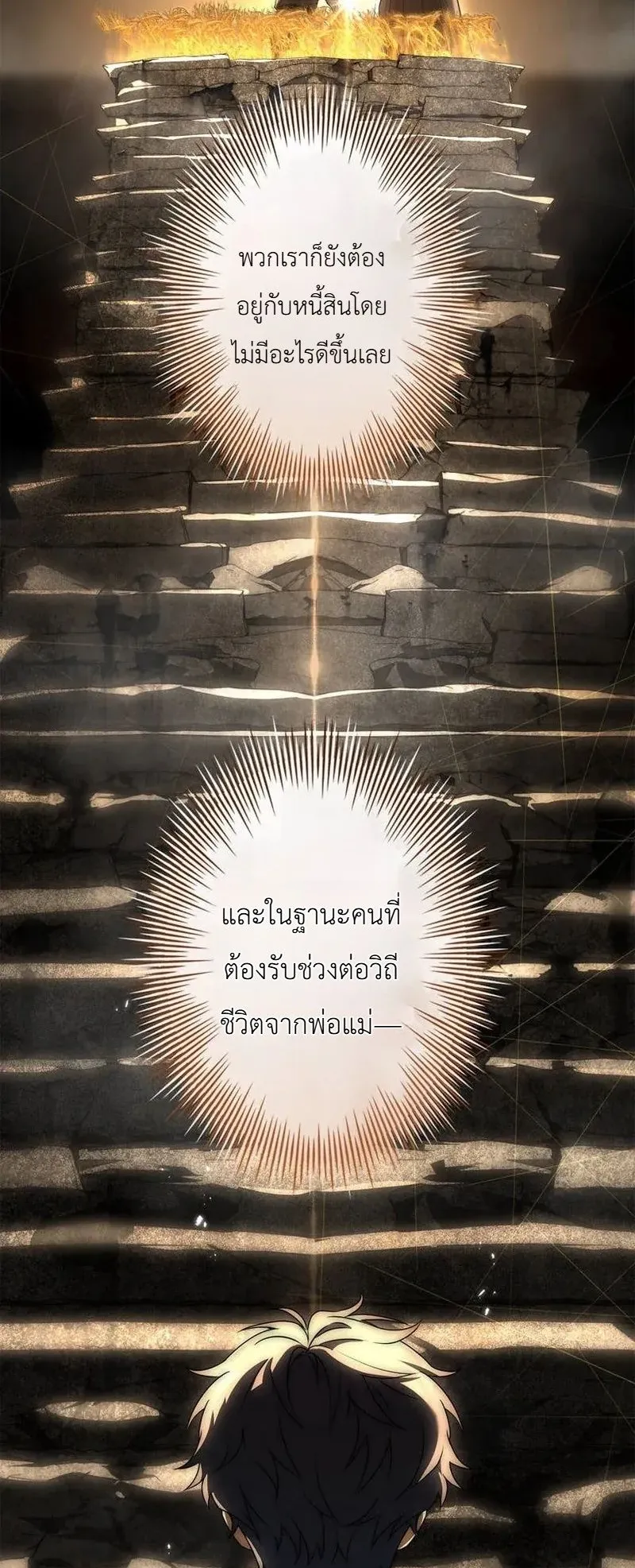 I Became a Wizard in a Medieval Fantasy World ตอนที่ 1 หน้า 43