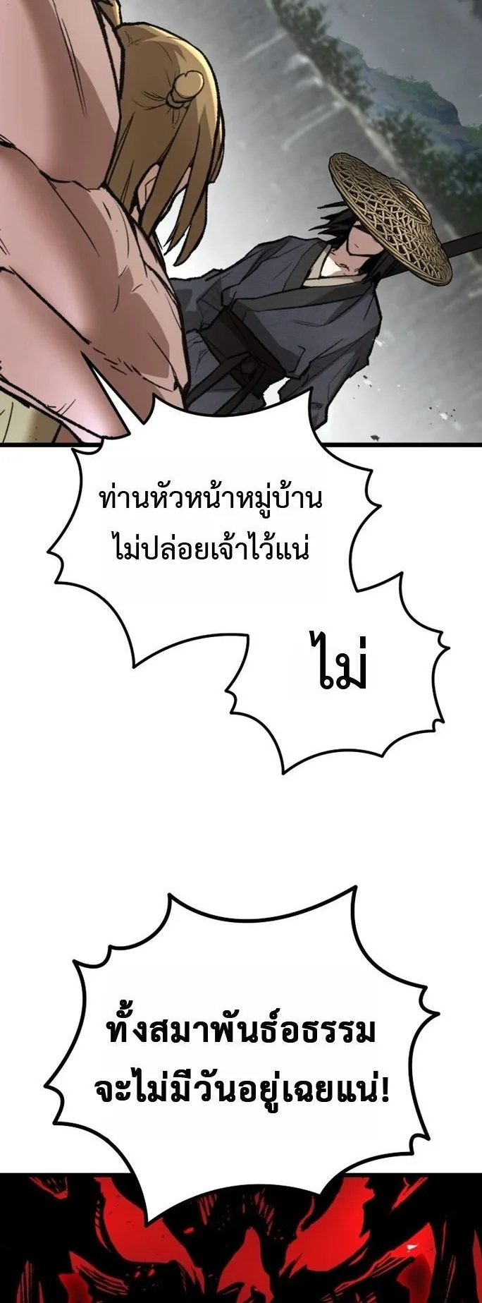 Unrivaled Spear Ghost ตอนที่ 30 หน้า 27