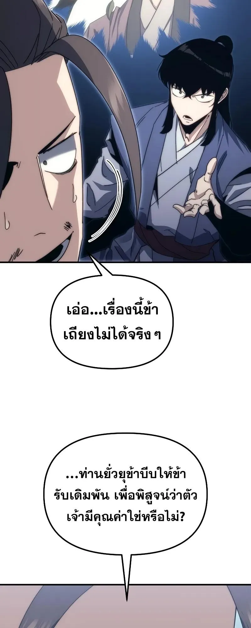 Legend of the Reincarnated Demon God ตอนที่ 4 หน้า 50