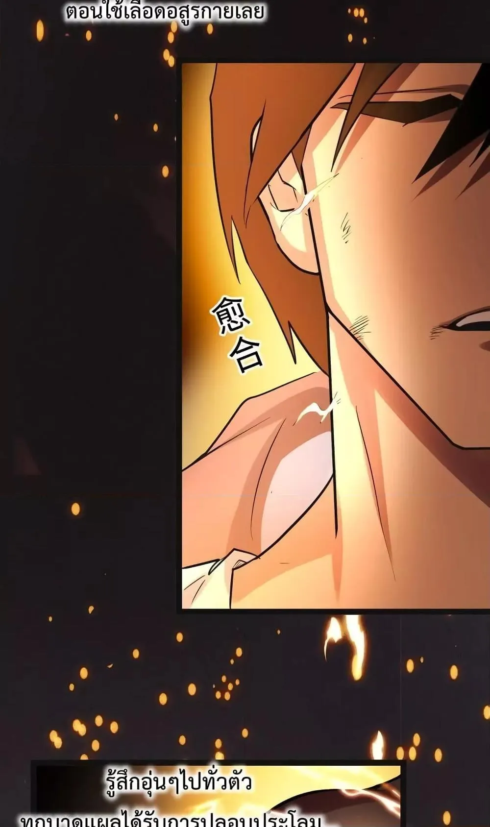 I Level Up By Absorbing Everything ตอนที่ 7 หน้า 69
