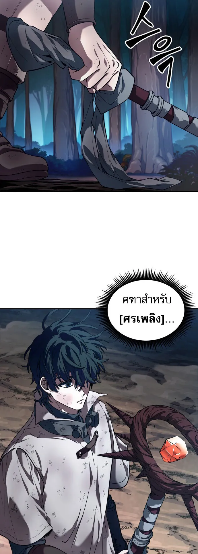 The Last Adventurer ตอนที่ 1 หน้า 67