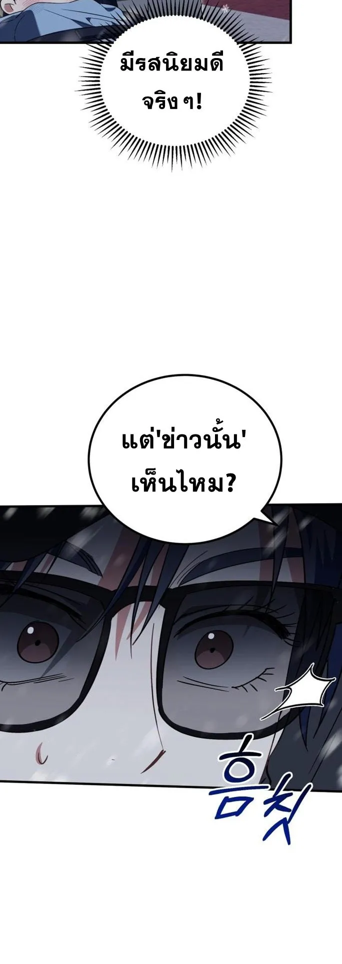 I Will Raise This Family to Greatness ตอนที่ 15 หน้า 50