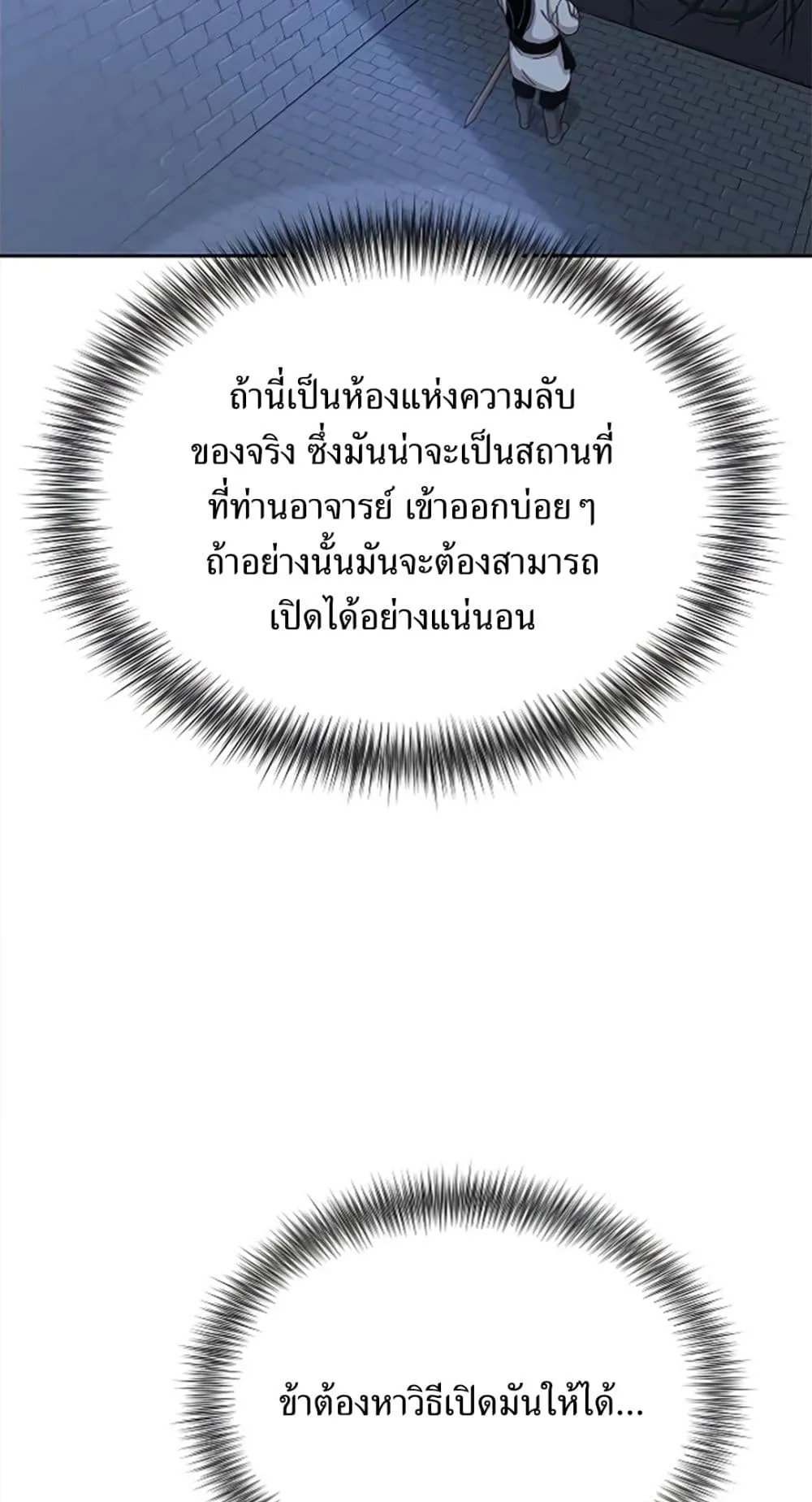 Return of the Flowery Mountain Sect ตอนที่ 8 หน้า 58