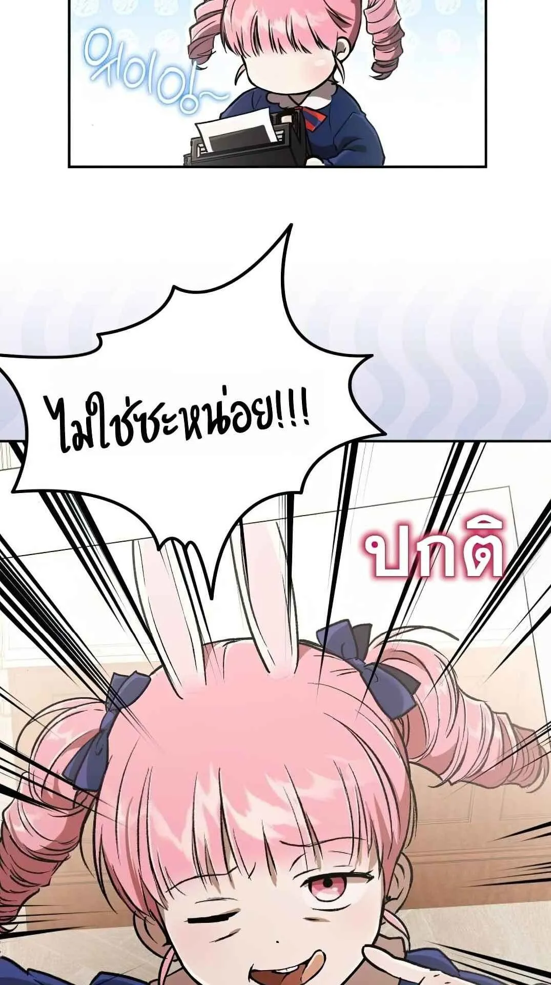 Shinsu Kindergarten ตอนที่ 28 หน้า 87