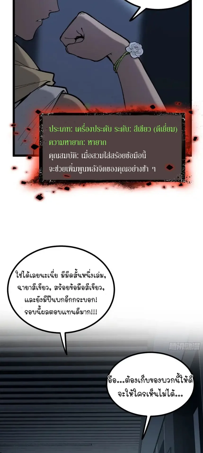 Gatekeeper of the Boundless Worlds ตอนที่ 9 หน้า 22