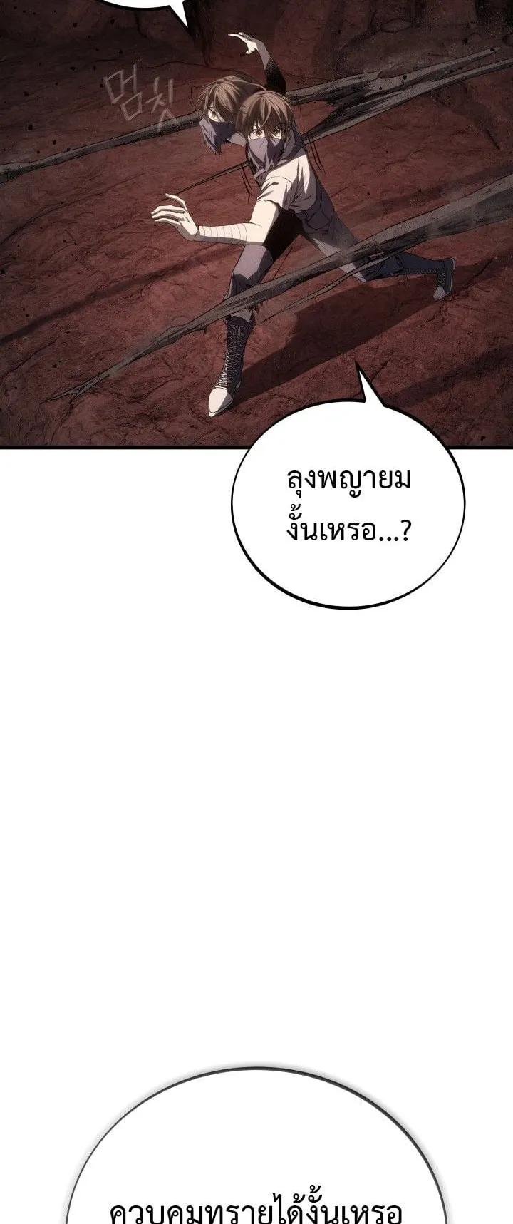 Sandmancer of the Scorched Desert จอมเวททรายแห่งทะเลทรายอันมอดไหม้ ตอนที่ 6 หน้า 51