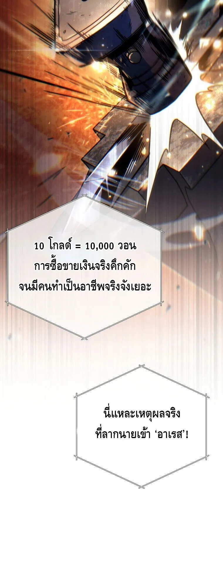 The Genius Blacksmith’s Game ตอนที่ 5 หน้า 15