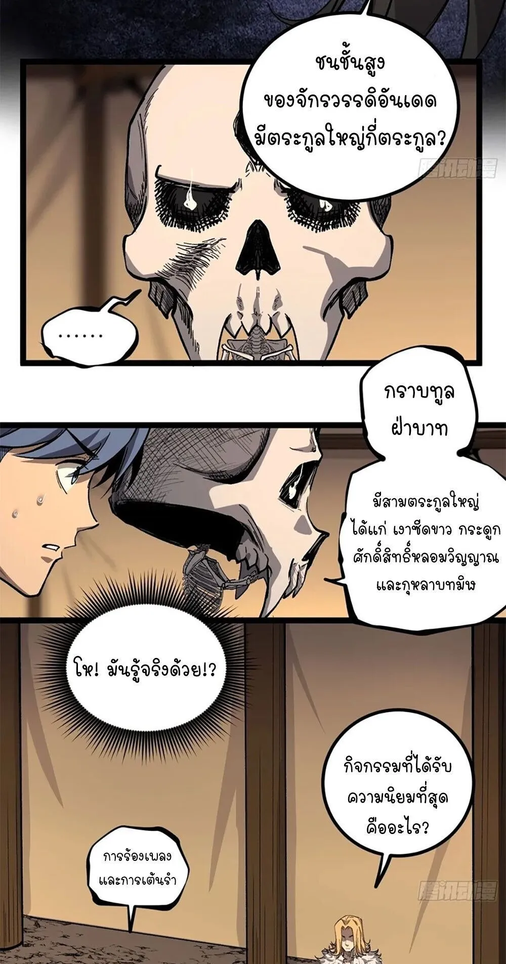 Gatekeeper of the Boundless Worlds ตอนที่ 144 หน้า 4