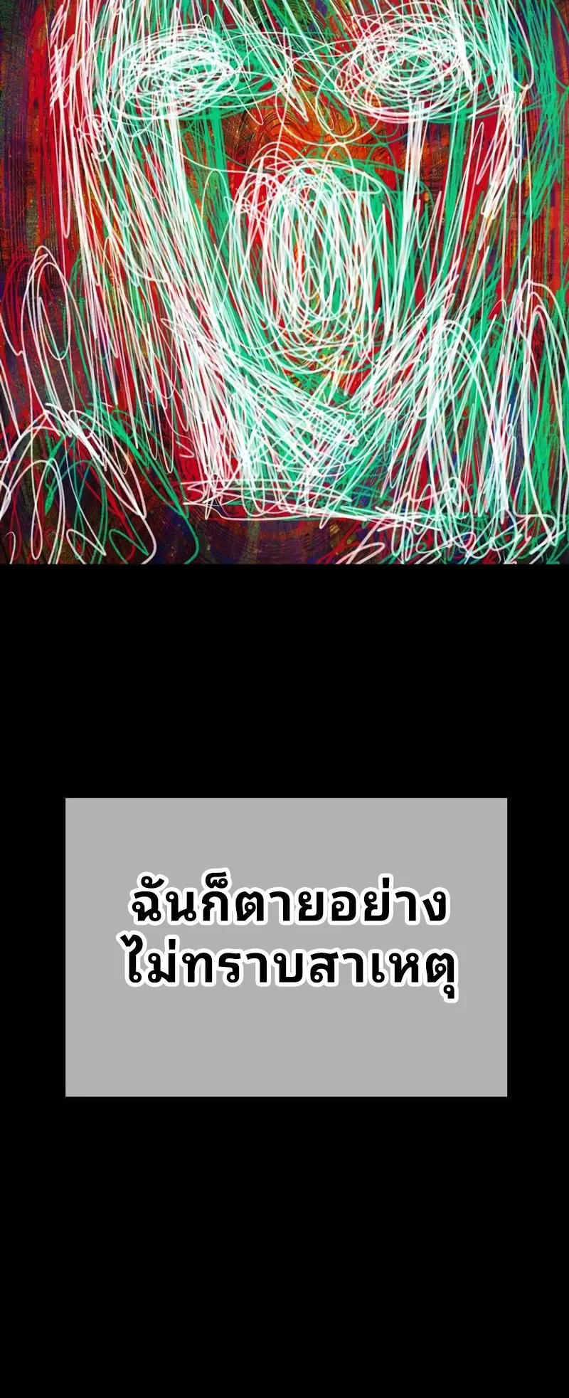 Ghost Story Club (Remake) ตอนที่ 2 หน้า 93