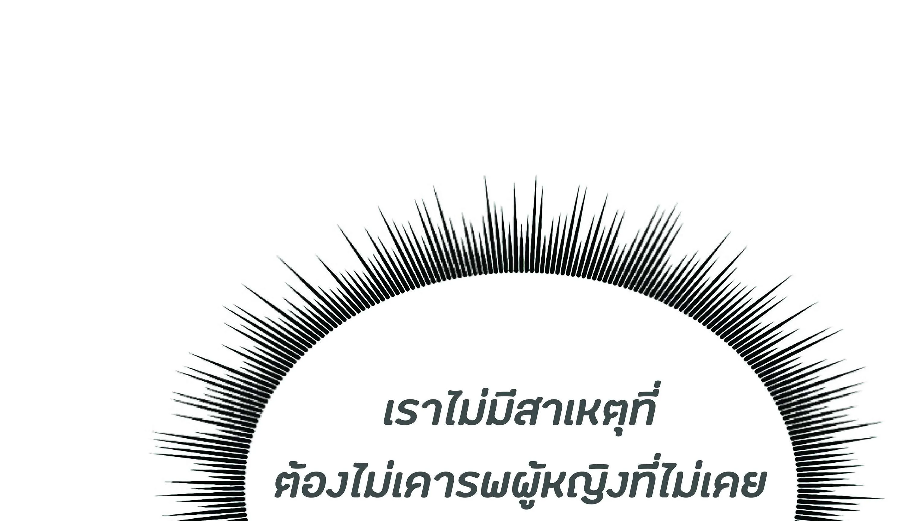The Heavenly Demon Can’t Live a Normal Life ตอนที่ 3 หน้า 26