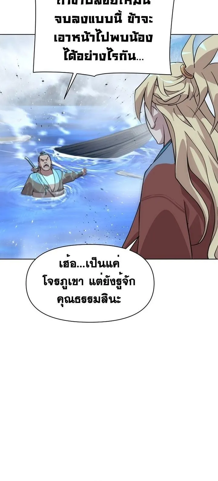 The Great Sage of the Namgung Clan ตอนที่ 4 หน้า 85