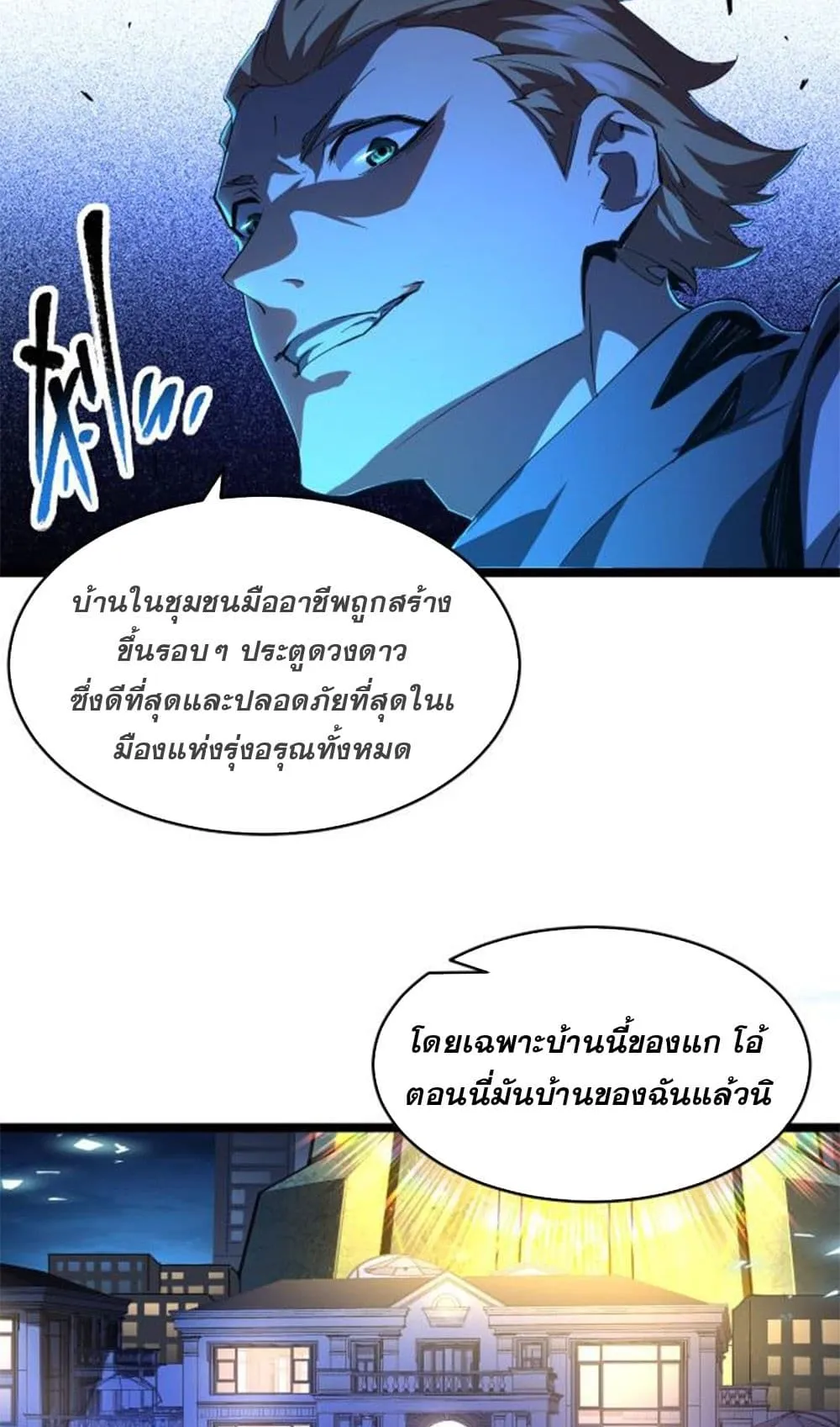 Omnipotent Warrior ตอนที่ 1 หน้า 38