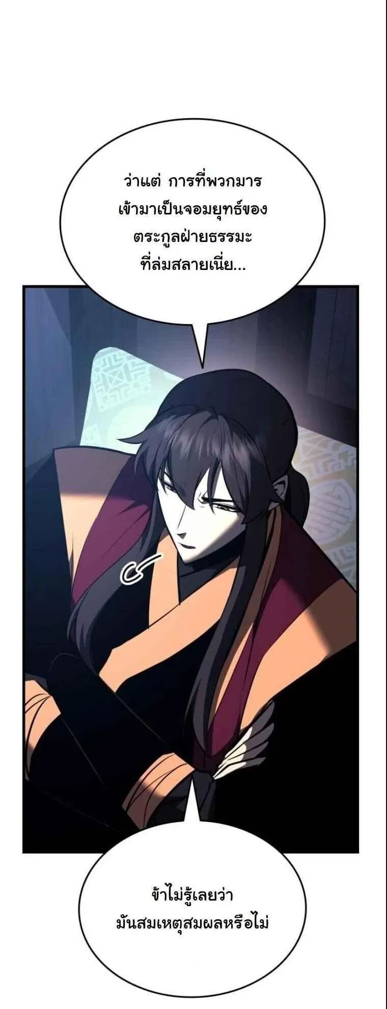 Rebirth of the Divine Demon ตอนที่ 15 หน้า 6