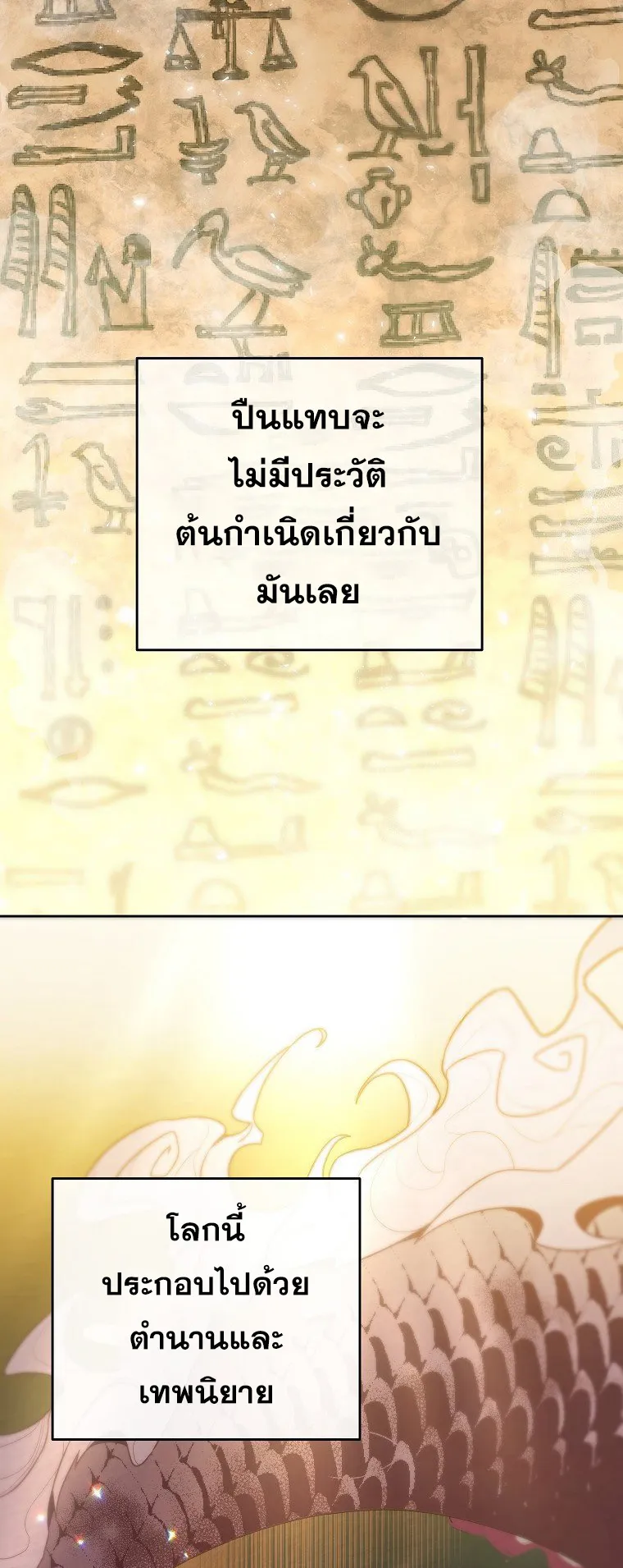 The Novel’s Extra (Remake) ตอนที่ 4 หน้า 18