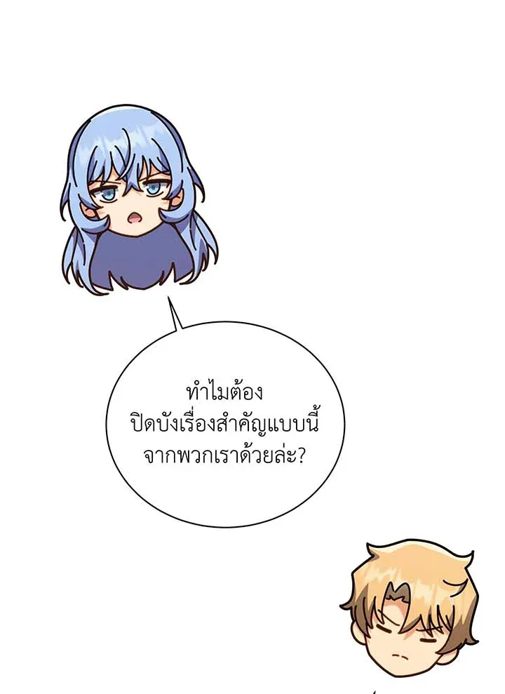 Necromancer Academy’s Genius Summoner Chapter 141 หน้า 62