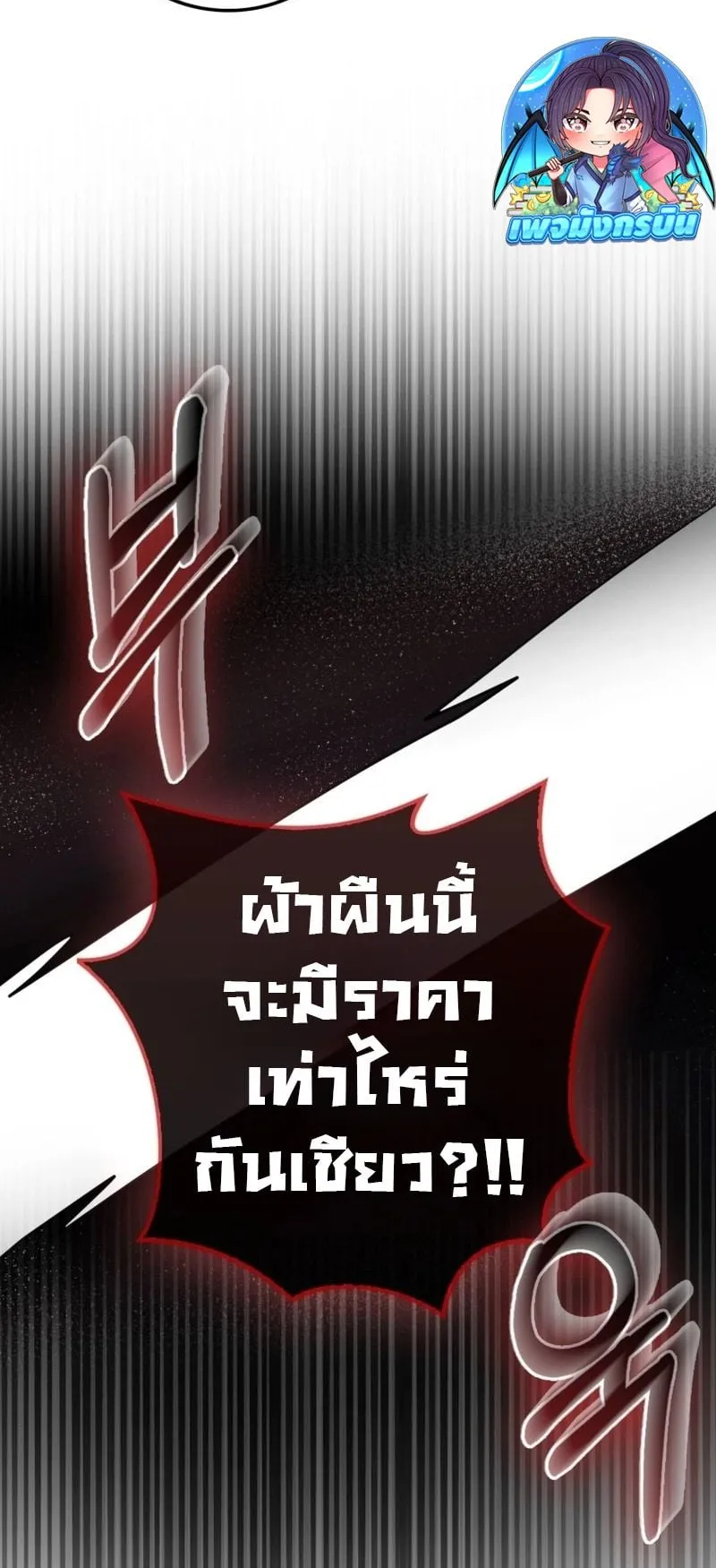Sword God Dragon ตอนที่ 1 หน้า 87