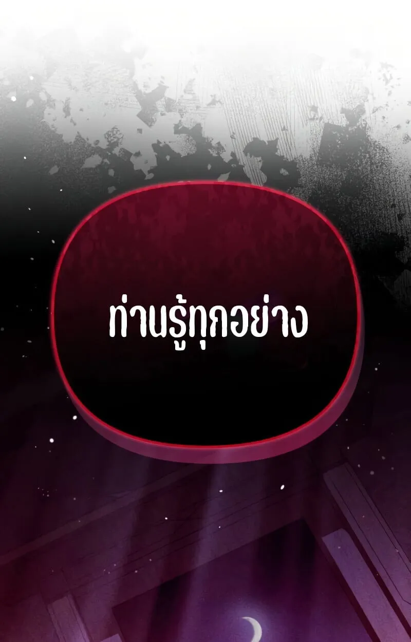 Raising Villains the Right Way ตอนที่ 10 หน้า 46