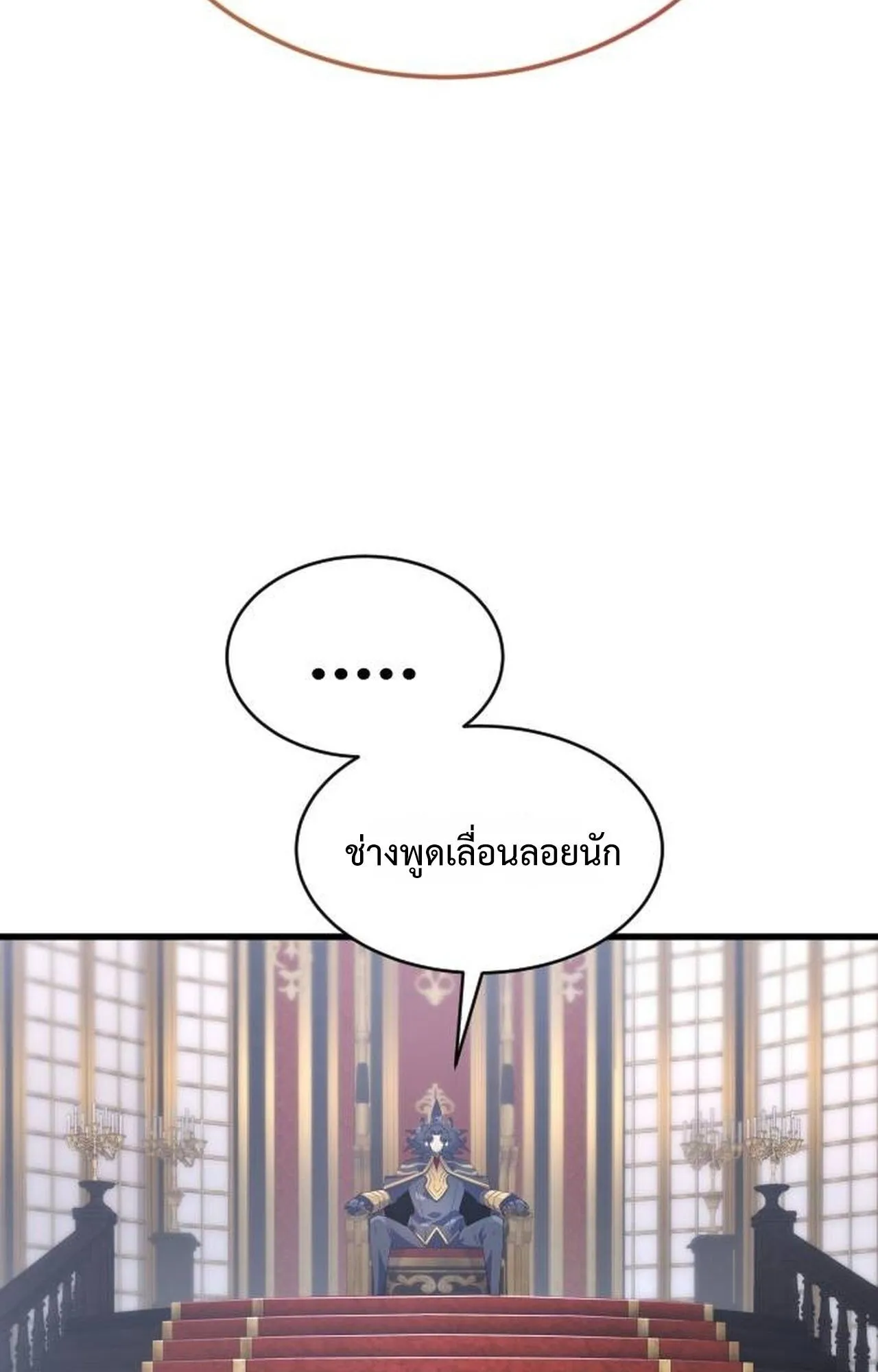 The Genius Mage Who Uses His Fists ตอนที่ 30 หน้า 138