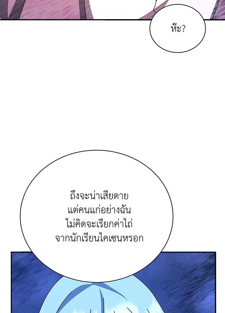 Necromancer Academy’s Genius Summoner Chapter 118 หน้า 109