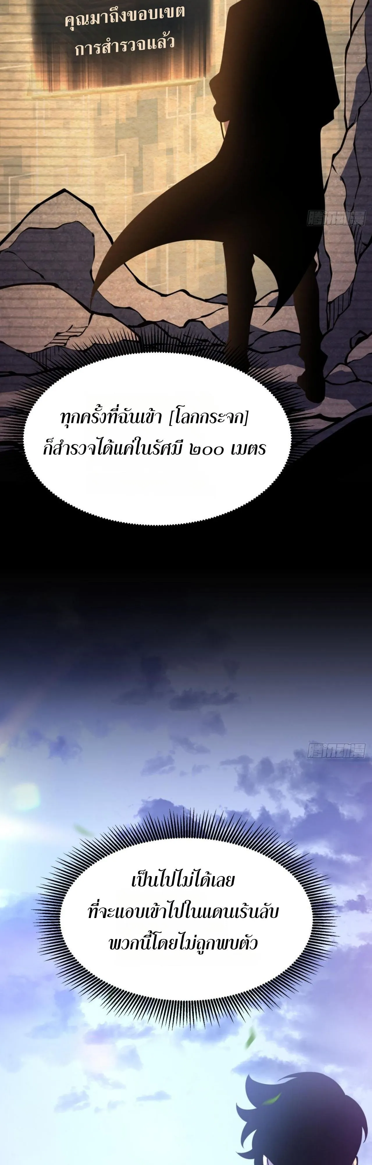 Rebirth My Vengeance Through the Mirror ตอนที่ 24 หน้า 4
