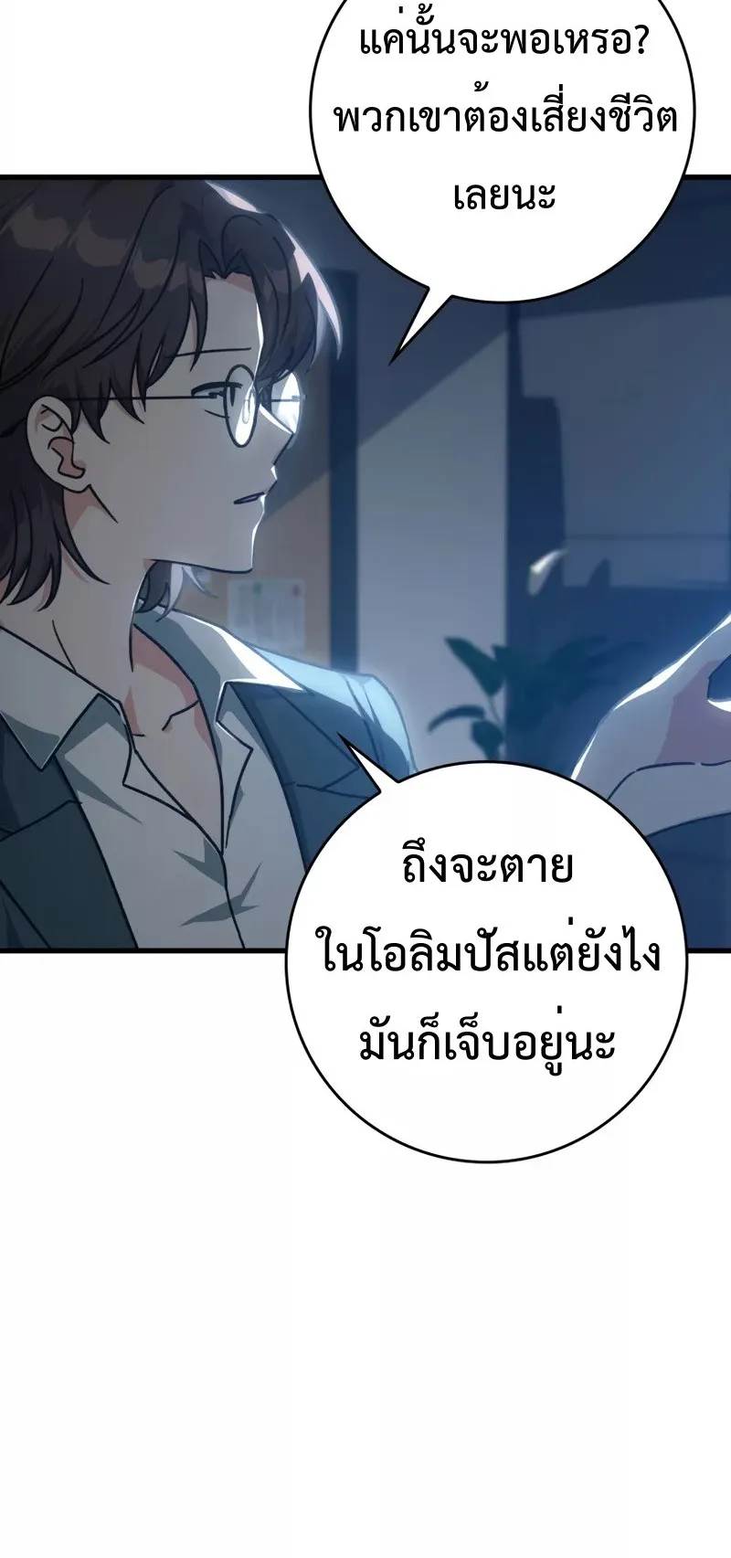 Max Level Player ตอนที่ 11 หน้า 78