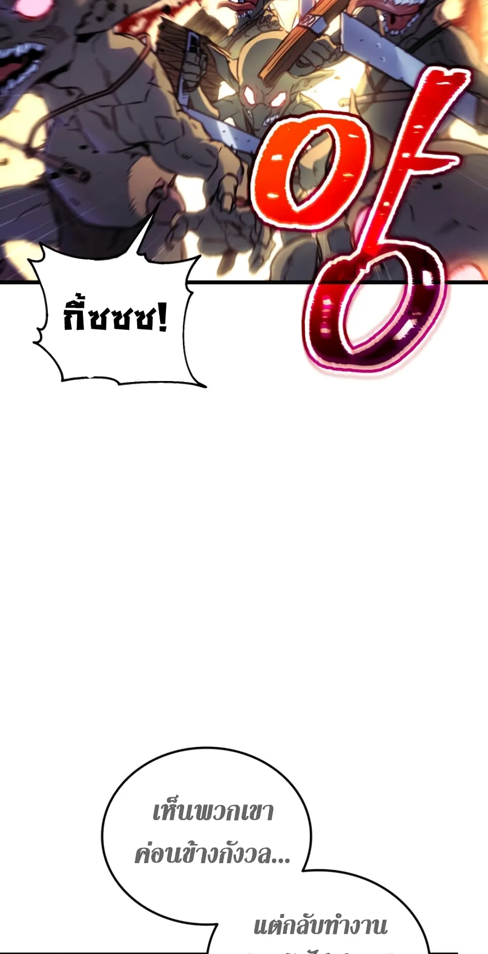 Ranker’s Return ตอนที่ 4 หน้า 21