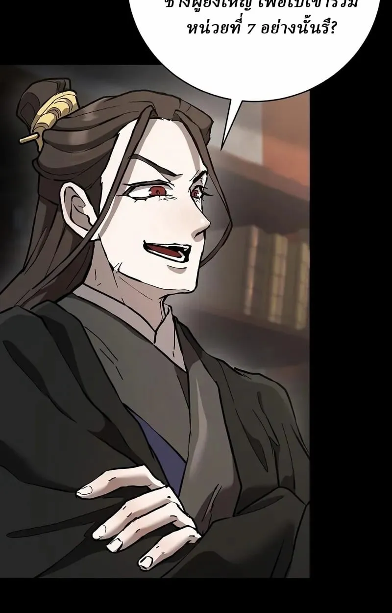 Reborn on the Demonic Cult Battlefield ตอนที่ 14 หน้า 29