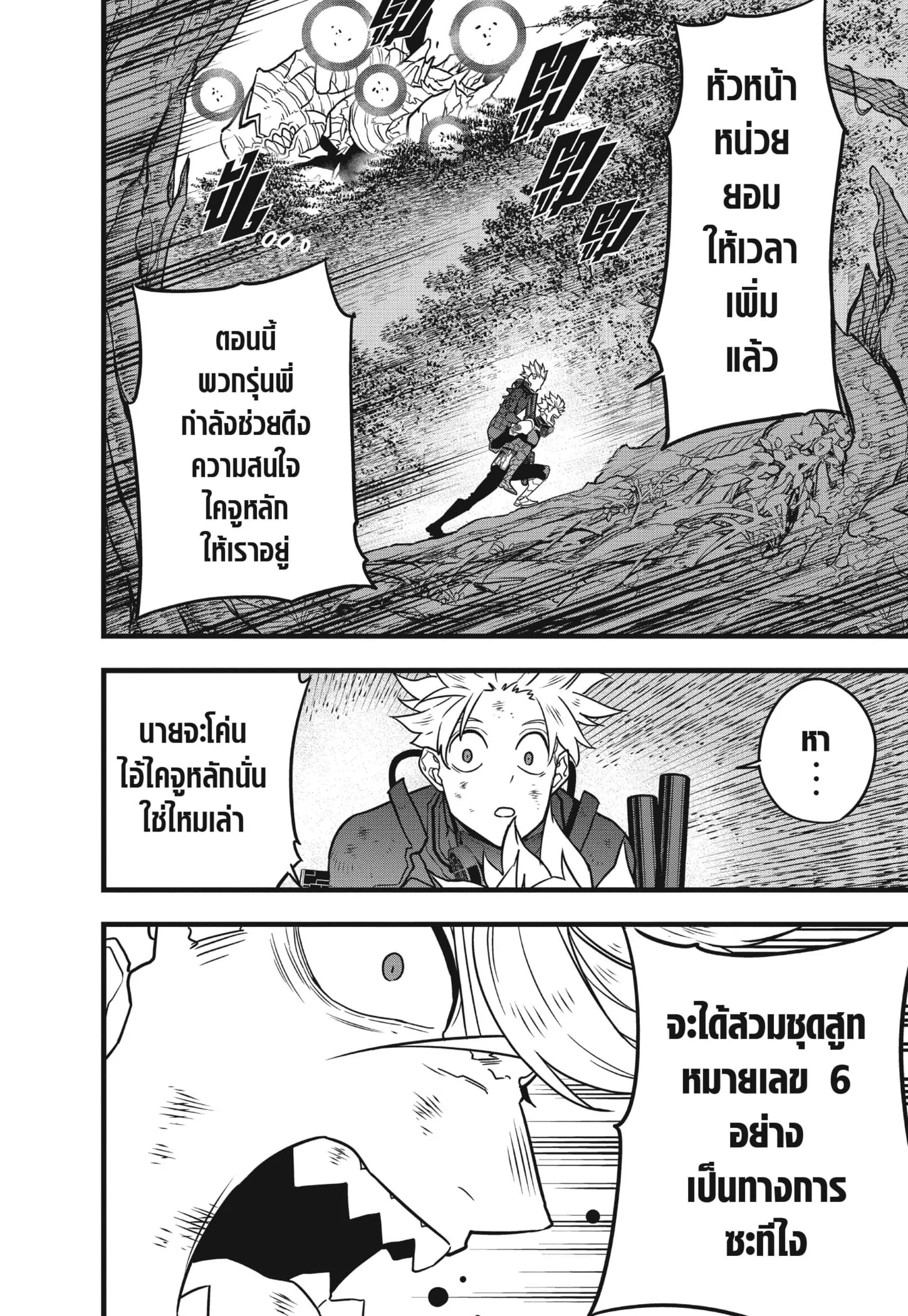 Kaiju no.8 ไคจูหมายเลข 8 ตอนที่ 63 หน้า 4