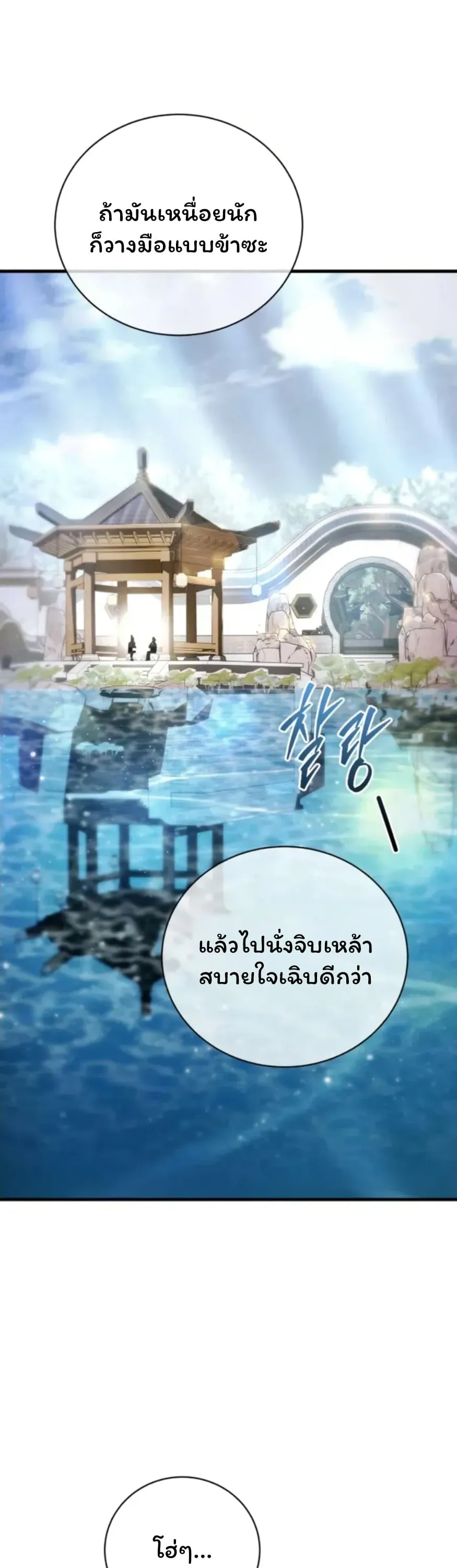 Sichuan’s Supreme King ตอนที่ 3 หน้า 34