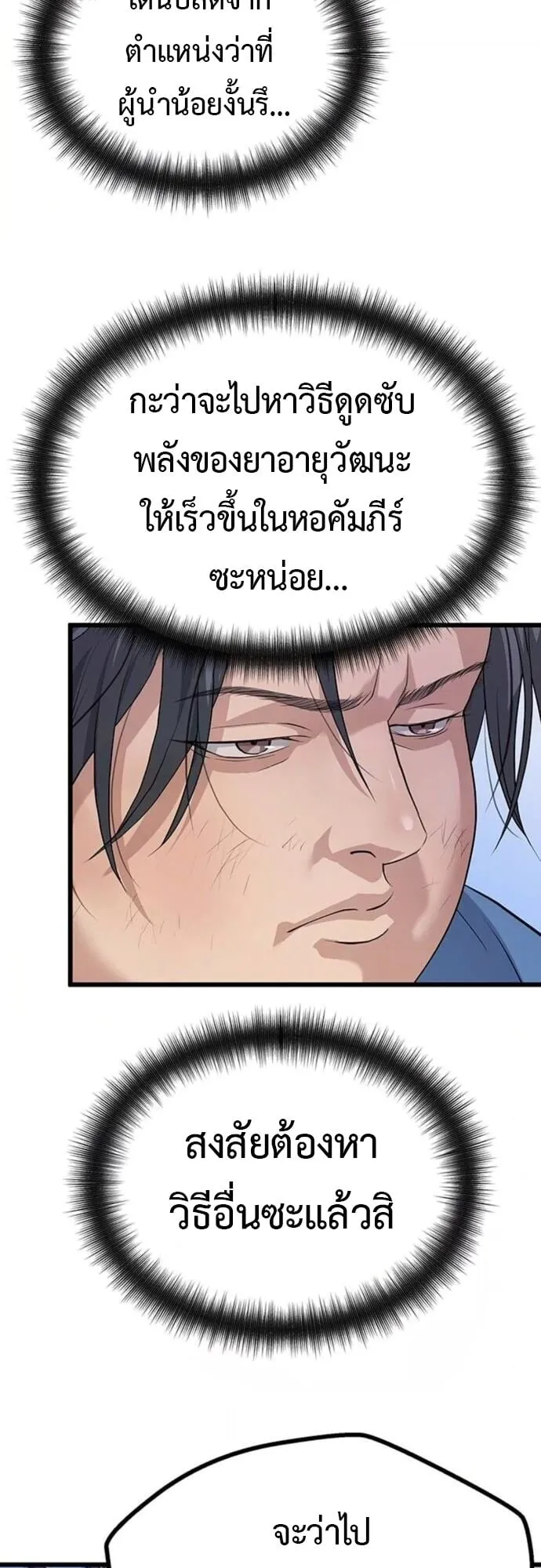 Becoming the Cheon Clan’s Mad Dog ตอนที่ 2 หน้า 37
