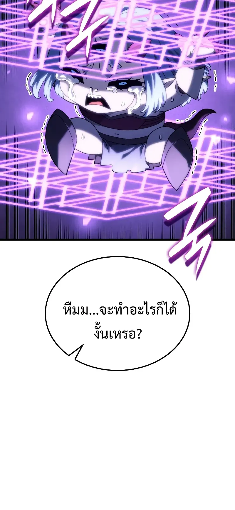 Revenge of the Iron-Blooded Sword Hound ตอนที่ 109 หน้า 70