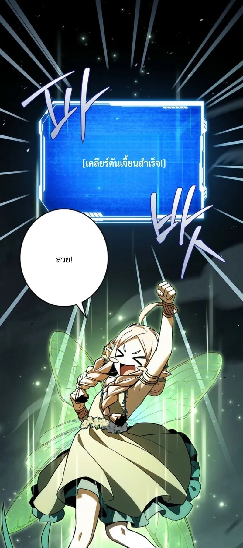 Only I Have an EX-Grade Summon ตอนที่ 13 หน้า 55