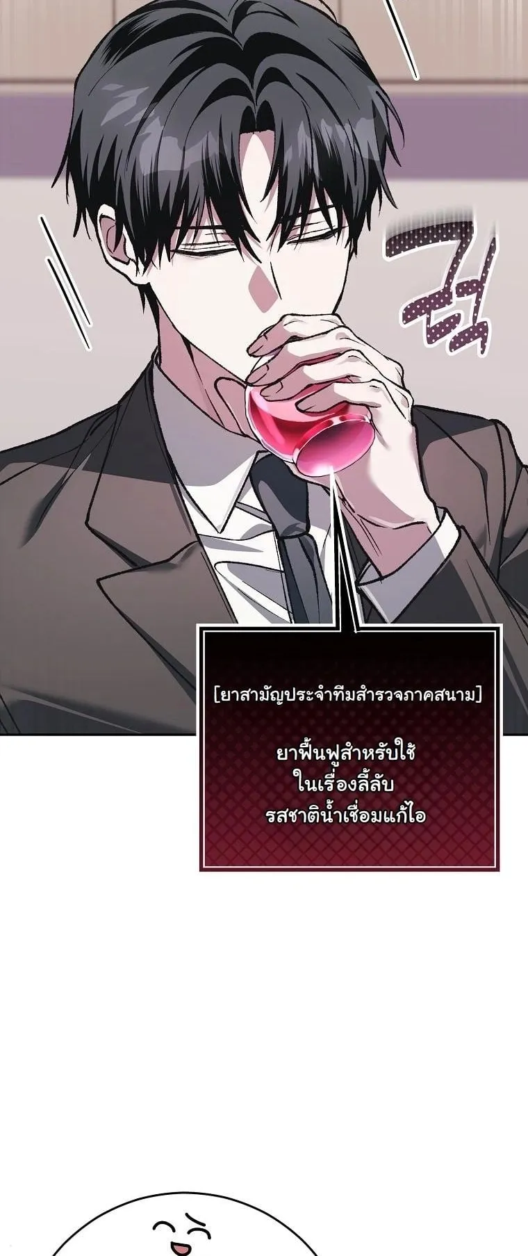 Got Dropped into a Ghost Story, Still Gotta Work ตอนที่ 16 หน้า 20