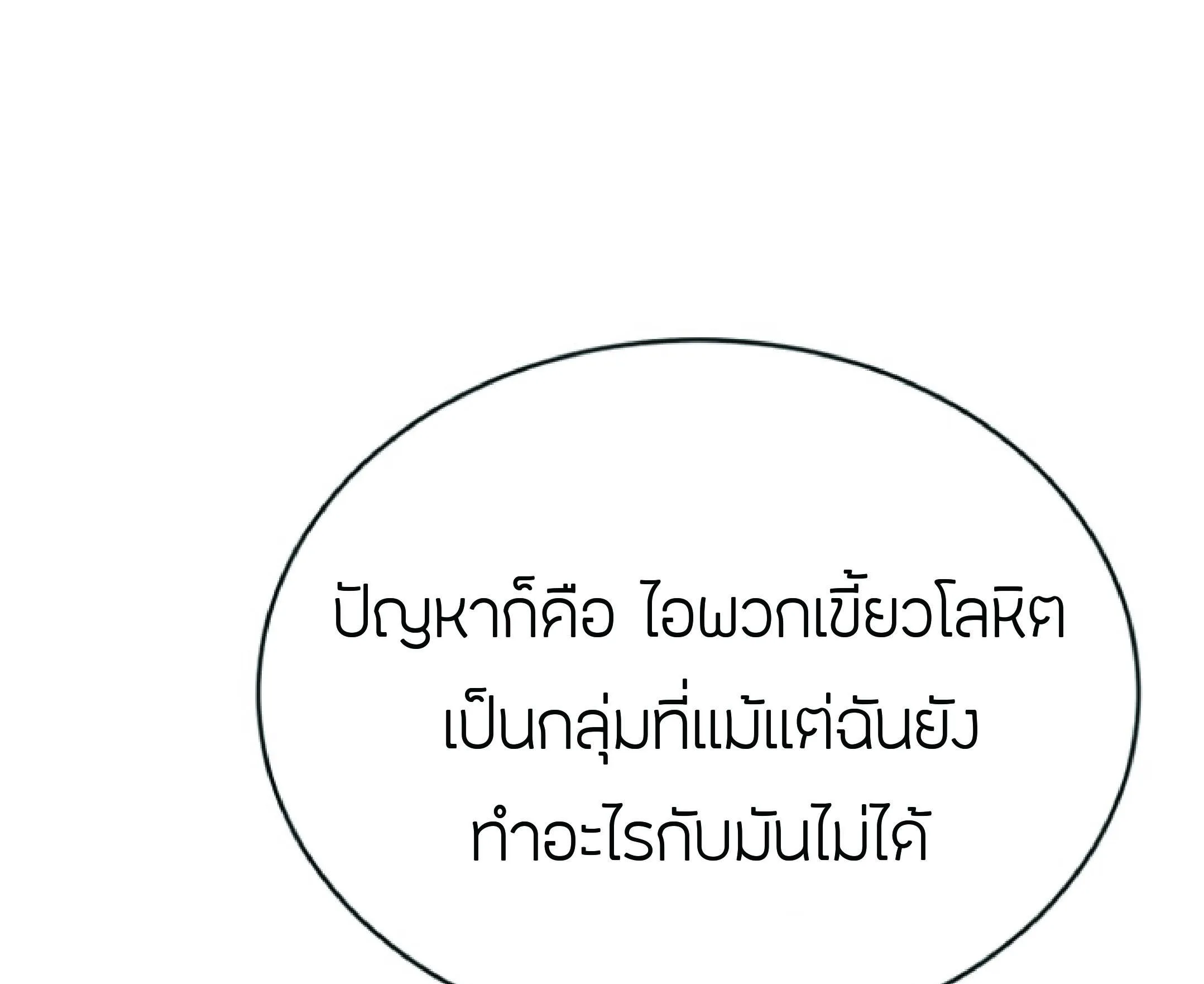 The Heavenly Demon Can’t Live a Normal Life ตอนที่ 2 หน้า 193